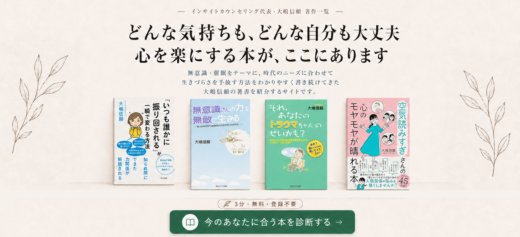 どんな気持ちも、どんな自分も大丈夫。心を楽にする本が、ここにあります